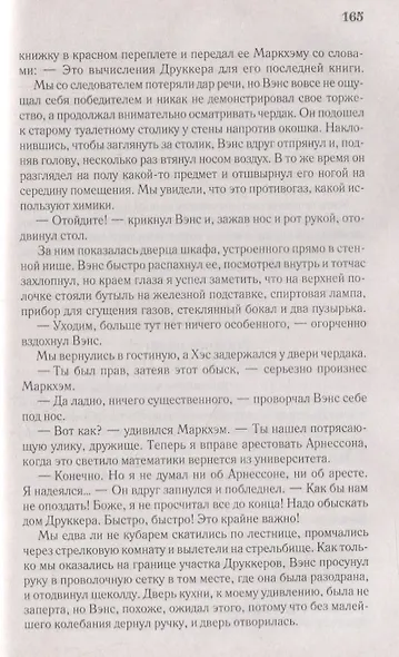 Злой гений Нью-Йорка - фото 7