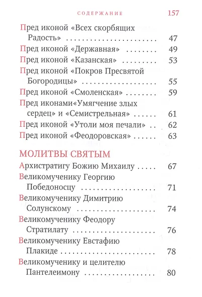 Матери, жены, сестры, молимся о воинах - фото 4