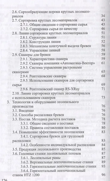 Развитие лесопильного производства в России - фото 3