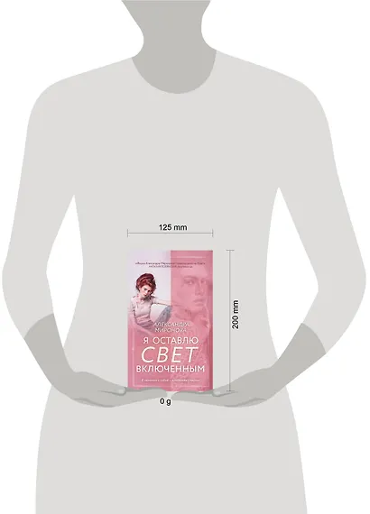 Я оставлю свет включенным - фото 4