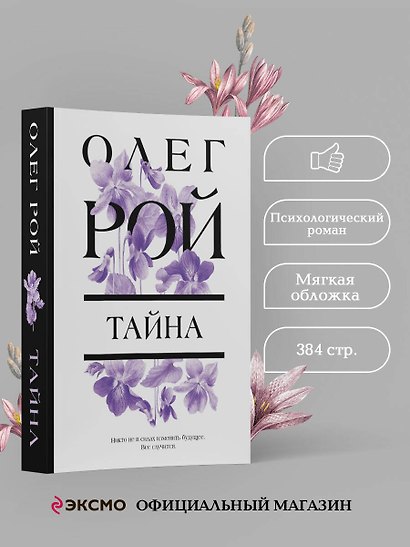 Тайна - фото 4