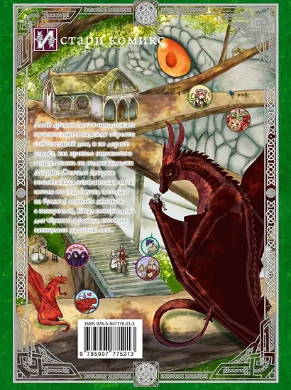 Дракон в поисках дома. Том 4 (Dragon, Ie wo Kau). Манга - фото 2