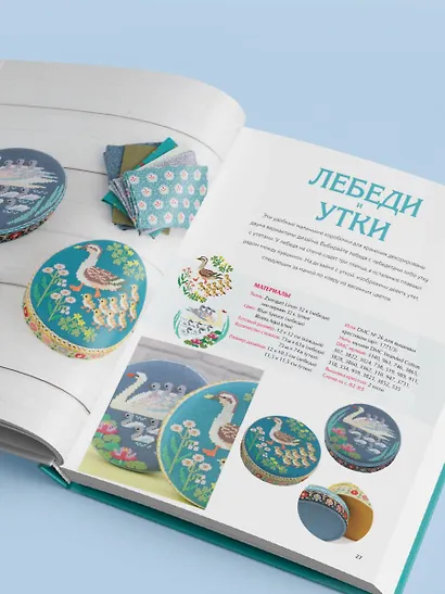 Медленная вышивка крестиком. Маленькие радости каждого дня - фото 7