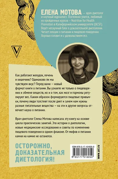 Мой лучший друг - желудок: еда для умных людей - фото 2