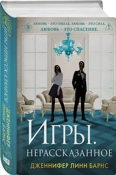 Комплект из шести книг: Игры. Нерассказанное (Цикл Игры наследников #6) + Грандиозная игра (Цикл Игры наследников #5) + Игры наследников (Цикл Игры наследников #1) + Последний гамбит (Цикл Игры наследников #3) + Братья Хоторны (Цикл Игры наследников #4) + - фото 8