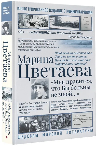 Мне нравится, что Вы больны не мной... - фото 3