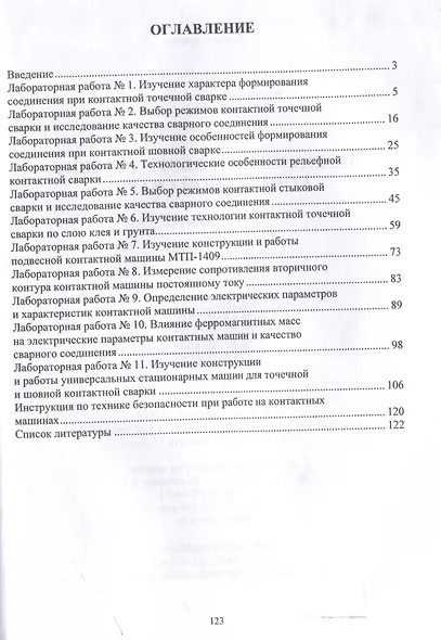 Технология и оборудование контактной сварки. Практикум - фото 3