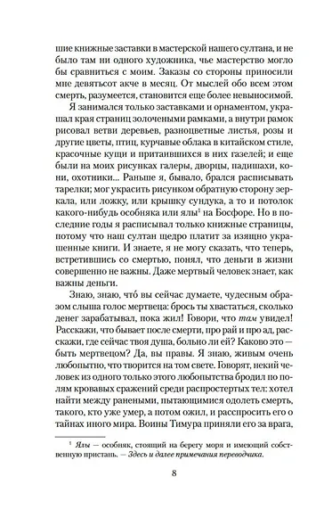 Имя мне - Красный - фото 7