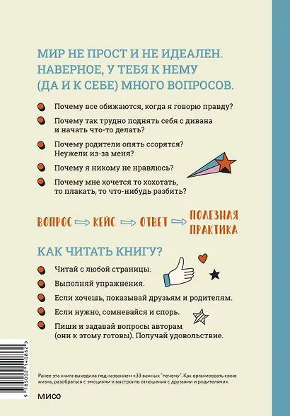Окей, ты взрослеешь. Самые важные вопросы об эмоциях, отношениях и обо всем, что волнует и бесит - фото 2