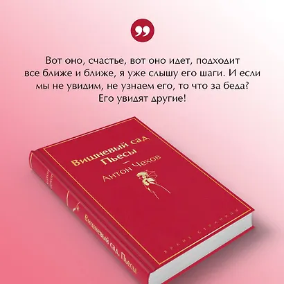 Вишневый сад. Пьесы - фото 7
