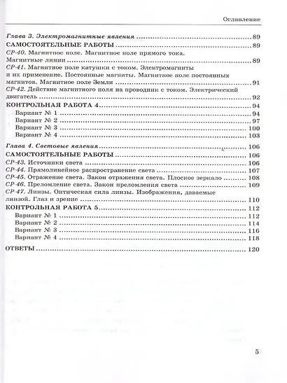 Физика. 8 класс. Контрольные и самостоятельные работы к учебнику А.В. Перышкина "Физика. 8 класс" - фото 4
