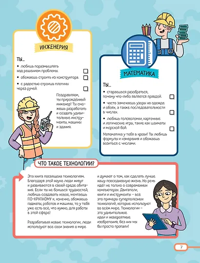 Техника и роботы в играх и головоломках - фото 6