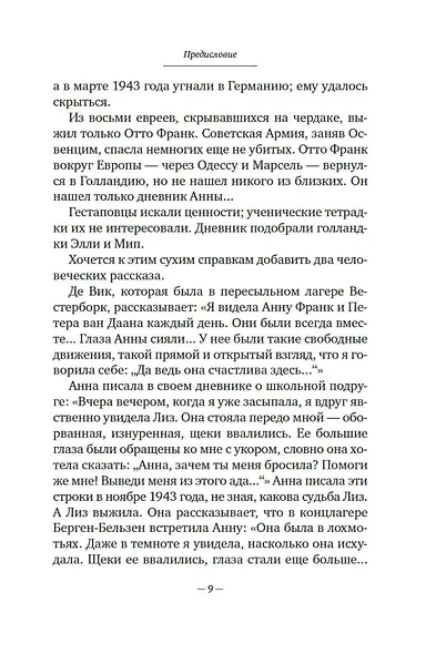 Дневник Анны Франк - фото 13