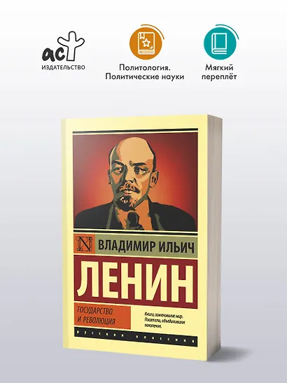 Государство и революция - фото 3