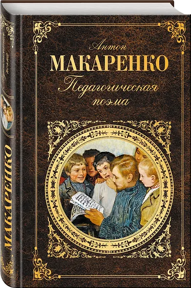 Педагогическая поэма - фото 3