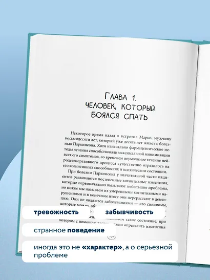 Хрупкий разум. Нейропсихолог о том, какие сбои происходят в мозге и как это меняет личность человека - фото 7