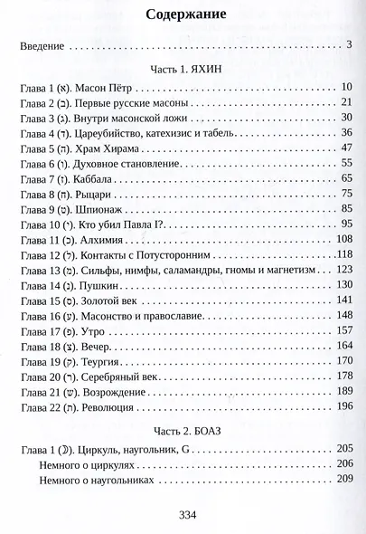 Масонский Петербург - фото 2