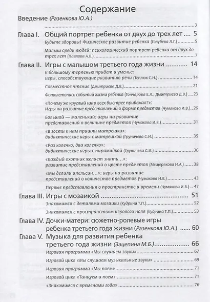 Игры с детьми второго и третьего года жизни - фото 2