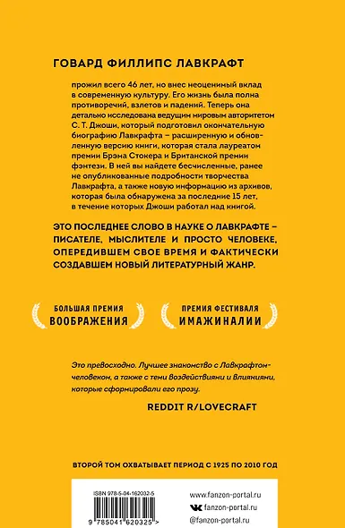 Лавкрафт. Я - Провиденс 1,2 (комплект из двух книг) - фото 2