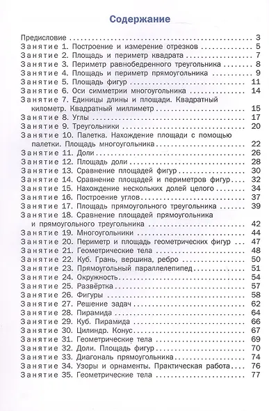 Геометрические задания. 4 класс. Рабочая тетрадь - фото 2