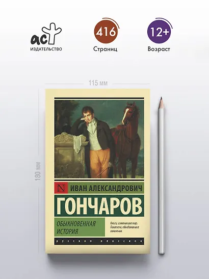 Обыкновенная история - фото 4