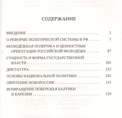 Основы национальной политики - фото 2