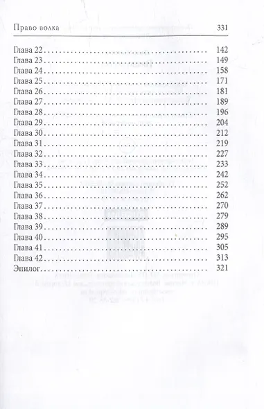 Право волка - фото 2