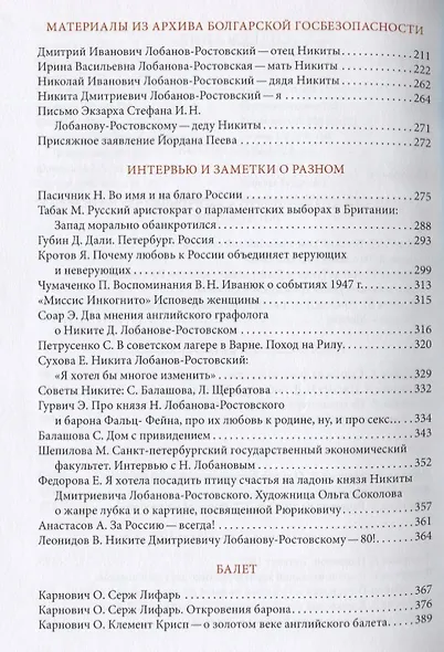 Рюрикович на переломе эпох. Князь Никита Дм. Лобанов-Ростовский: зэк, "вор", чемпион-пловец, геолог, банкир, меценат (+DVD) - фото 3