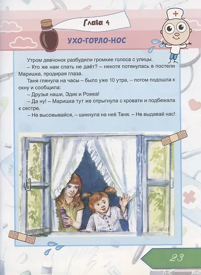 Хочу быть доктором - фото 5