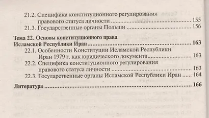 Конституционное право зарубежных стран: краткий курс лекций. 3-е изд., перераб. и доп. - фото 5