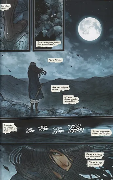 Она - монстр. Том 1. Пробуждение - фото 5