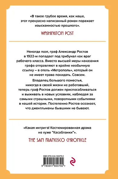 Джентльмен в Москве - фото 2