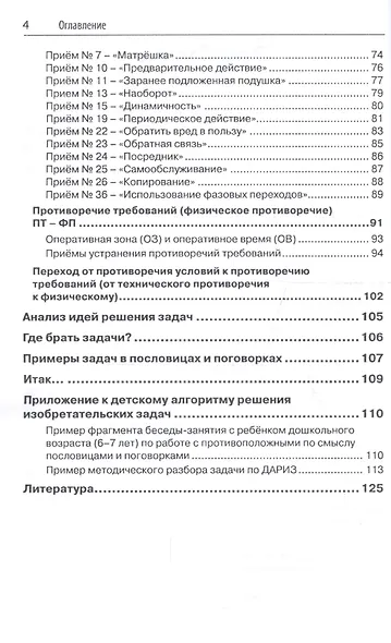 Детский алгоритм решения изобретательских задач (ДАРИЗ). 2-е издание, переработанное и дополненное - фото 3