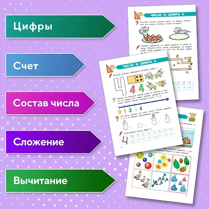 Полный курс обучения математике: для детей 5-7 лет - фото 5