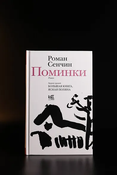 Поминки - фото 4