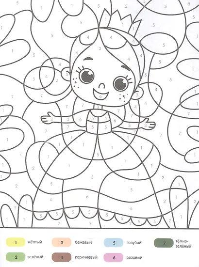 Мой волшебный мир: книжка-раскраска - фото 3