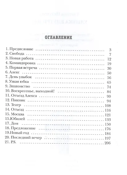 Улыбка внутри нас - фото 2