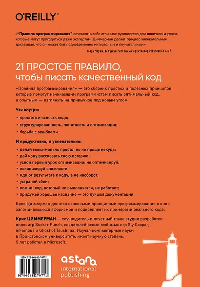 Правила программирования. Как писать качественный код - фото 2