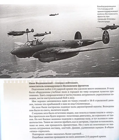 Ленинград. От "Искры" до "Январского грома". 1943-1944 гг. - фото 5