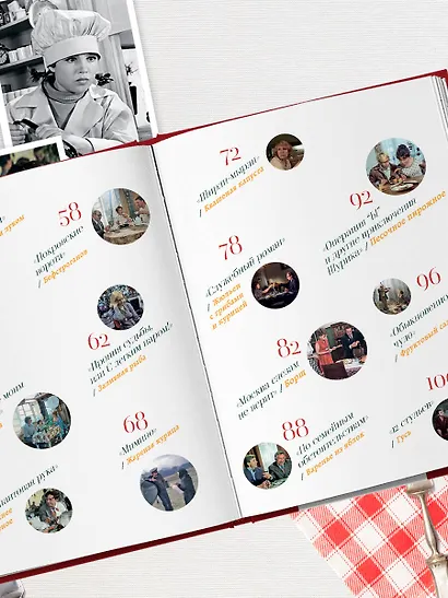 Кино, вино и домино. Культовые рецепты любимых советских фильмов - фото 7