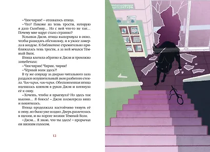 Магазин теней «Лунный свет». Книга 5. Месть Тёмного Волка - фото 7