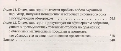 Ведьмак двадцать третьего века: Фантастический роман - фото 3