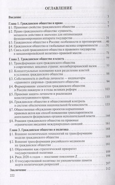 Векторы взаимодействия гражданского общества и современного государства. Монография. - фото 2