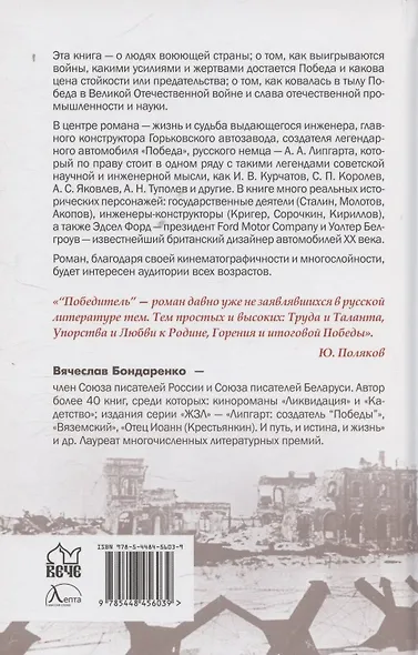 Победитель. История русского инженера - фото 2
