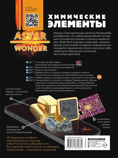 Химические элементы - фото 2