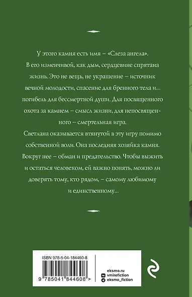 Слеза ангела - фото 2