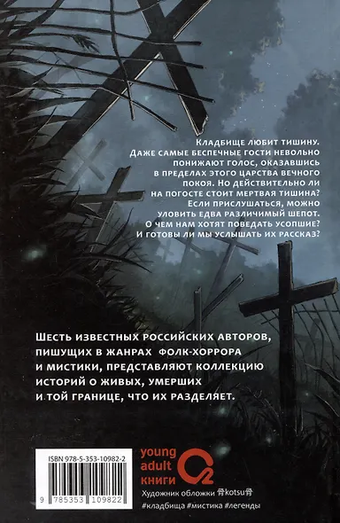 Шепот в тишине. Коллекция мистических историй - фото 3