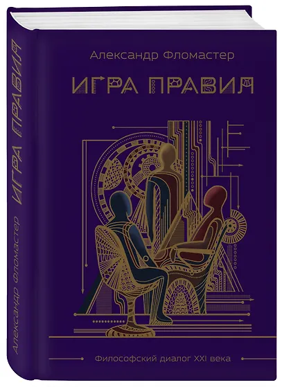 Игра правил - фото 3