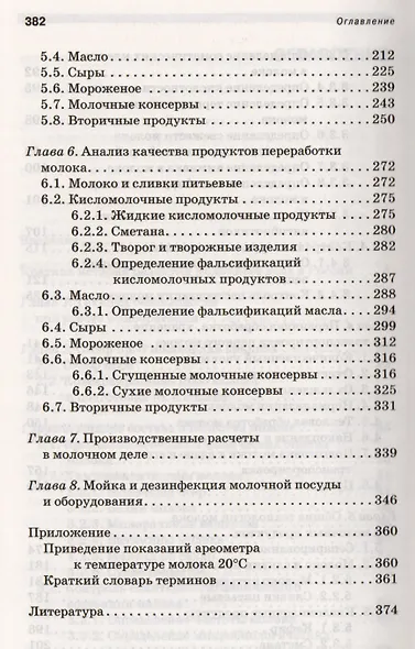 Молочное дело. Учебное пособие 1-е изд. - фото 4