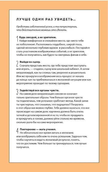 Дыши. Как стать смелее - фото 7